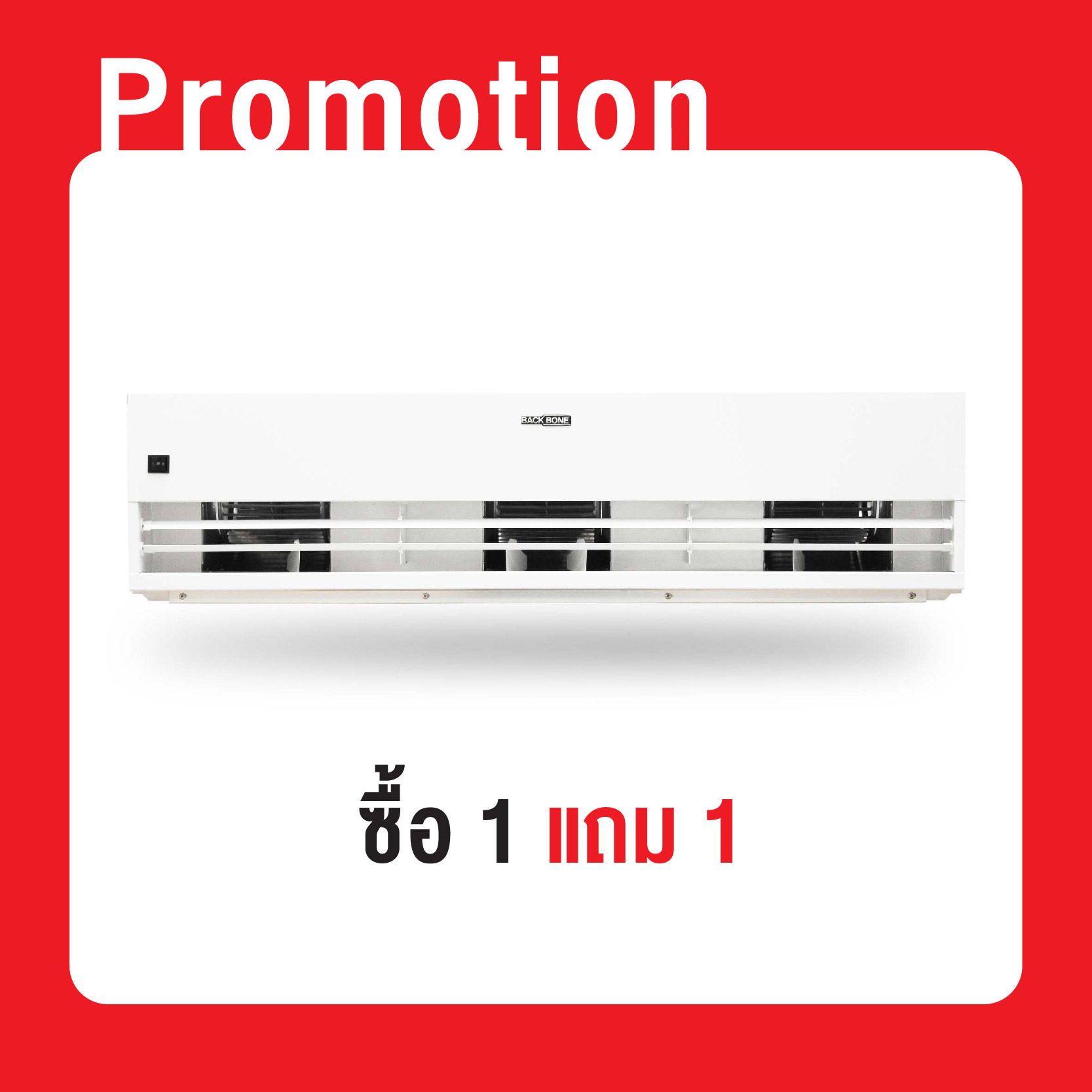 (ซื้อ 1 แถม 1) ม่านอากาศ Air Curtain รุ่น BB6012A