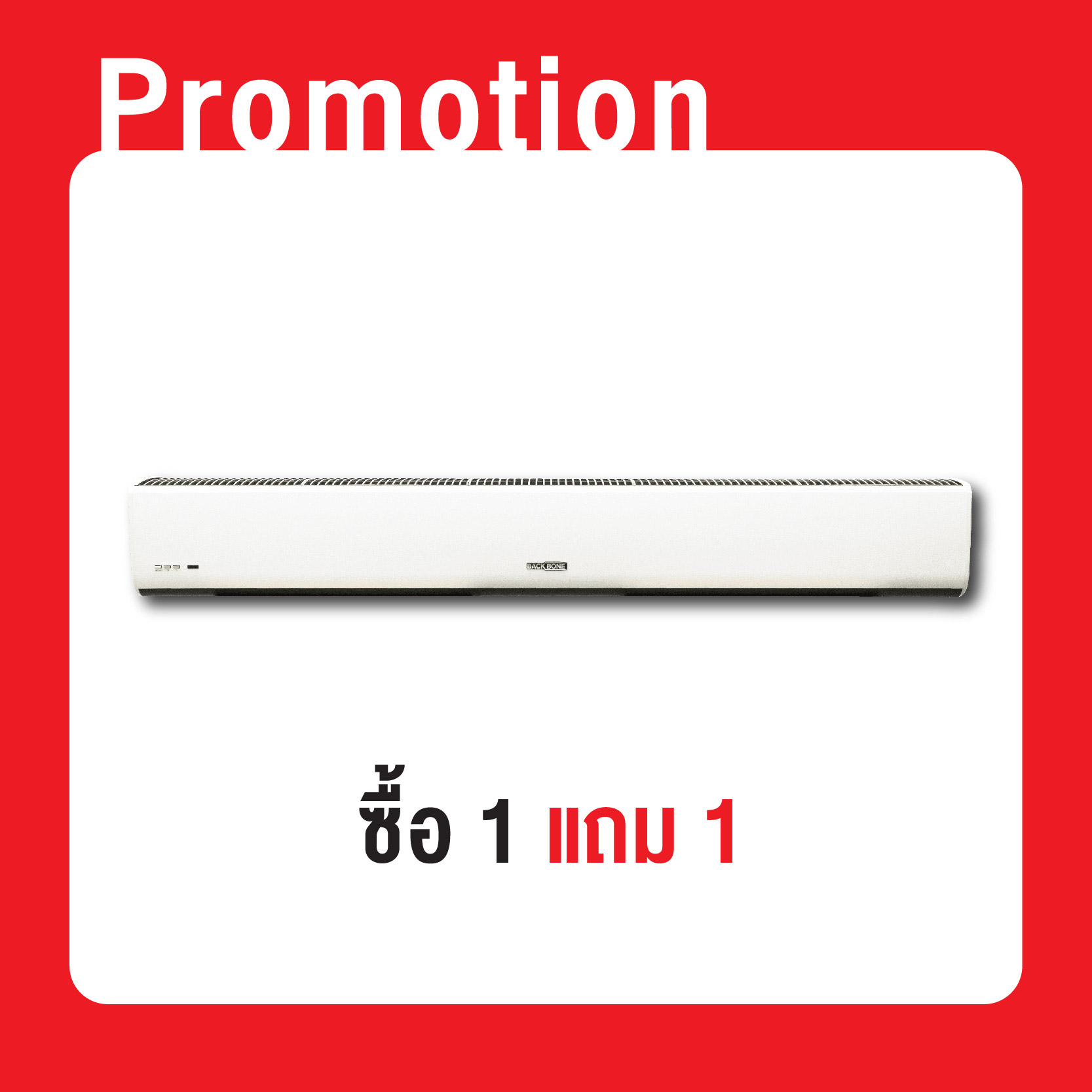 (ซื้อ 1 แถม 1) ม่านอากาศ Air Curtain รุ่น BB3215