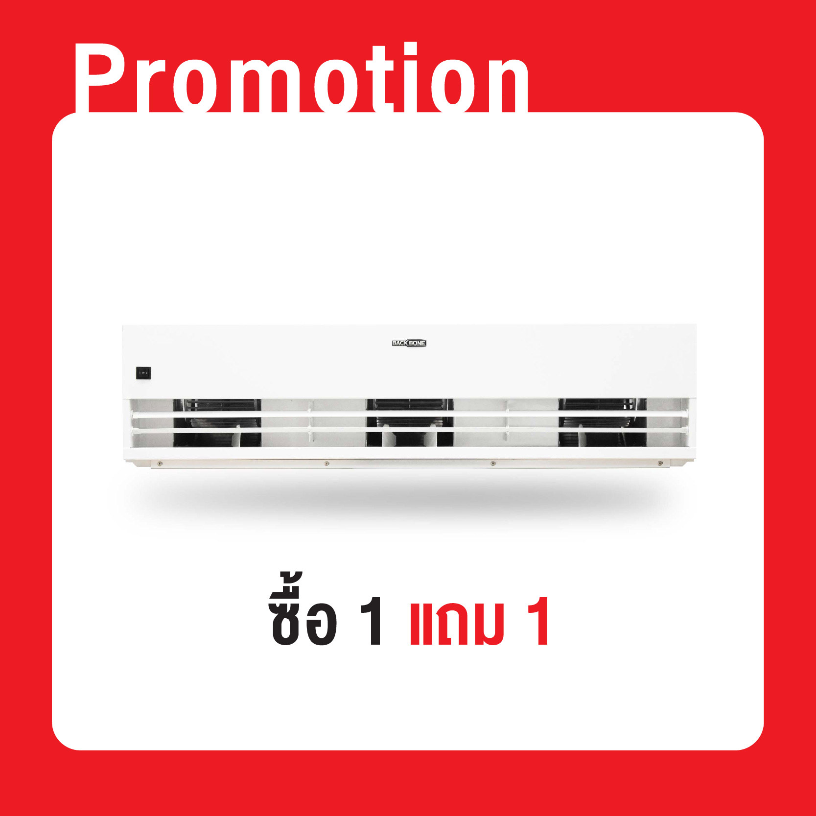 (ซื้อ 1 แถม 1) ม่านอากาศ Air Curtain รุ่น BB6015A