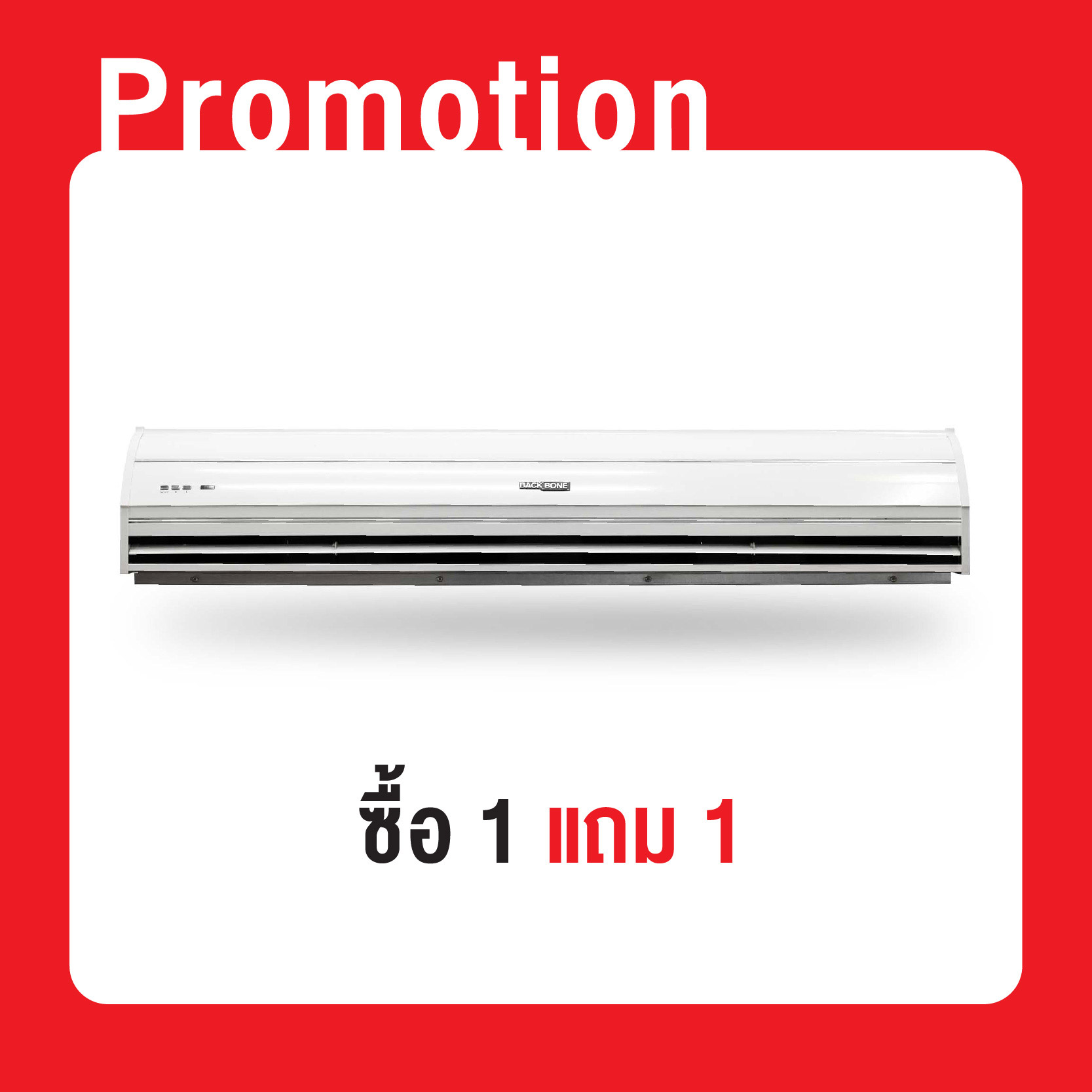 (ซื้อ 1 แถม 1) ม่านอากาศ Air Curtain รุ่น BB4009