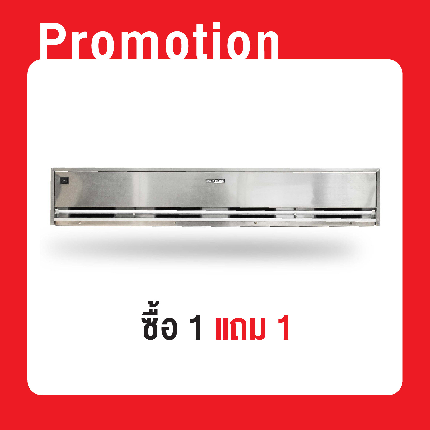(ซื้อ 1 แถม 1) ม่านอากาศสแตนเลส Stainless Air Curtain รุ่น BB4015S