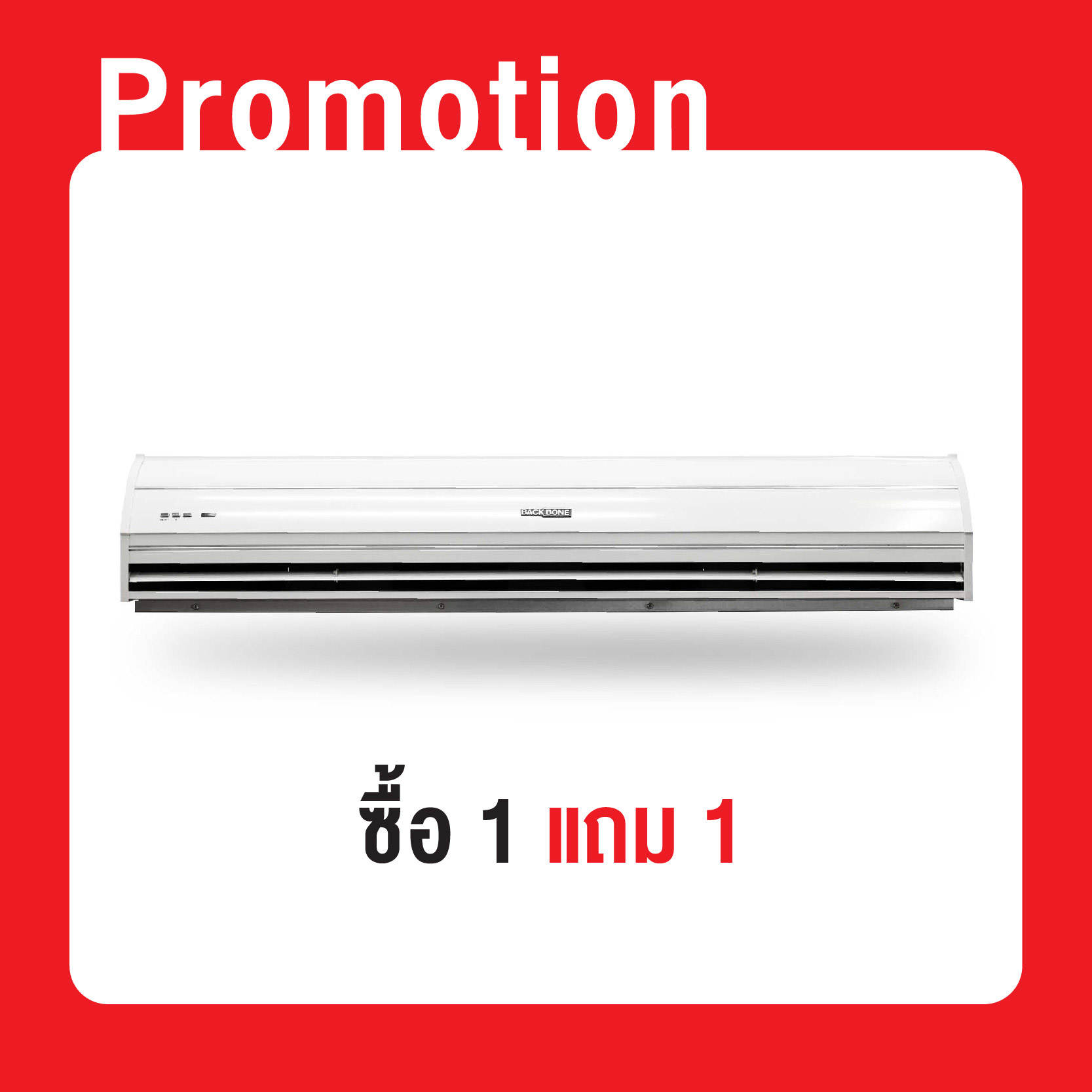 (ซื้อ 1 แถม 1) ม่านอากาศ Air Curtain รุ่น BB4015