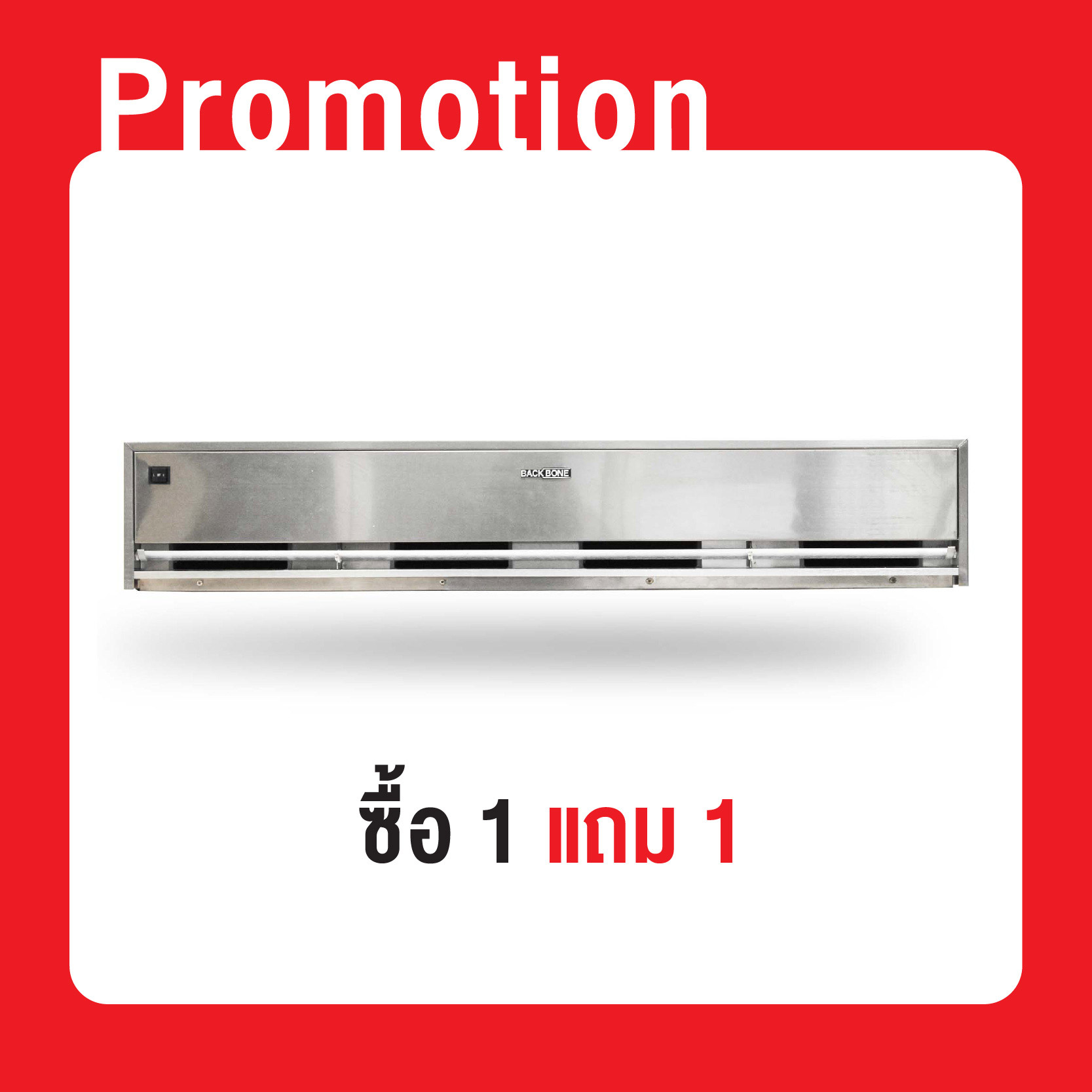 (ซื้อ 1 แถม 1) ม่านอากาศสแตนเลส Stainless Air Curtain รุ่น BB4012S 