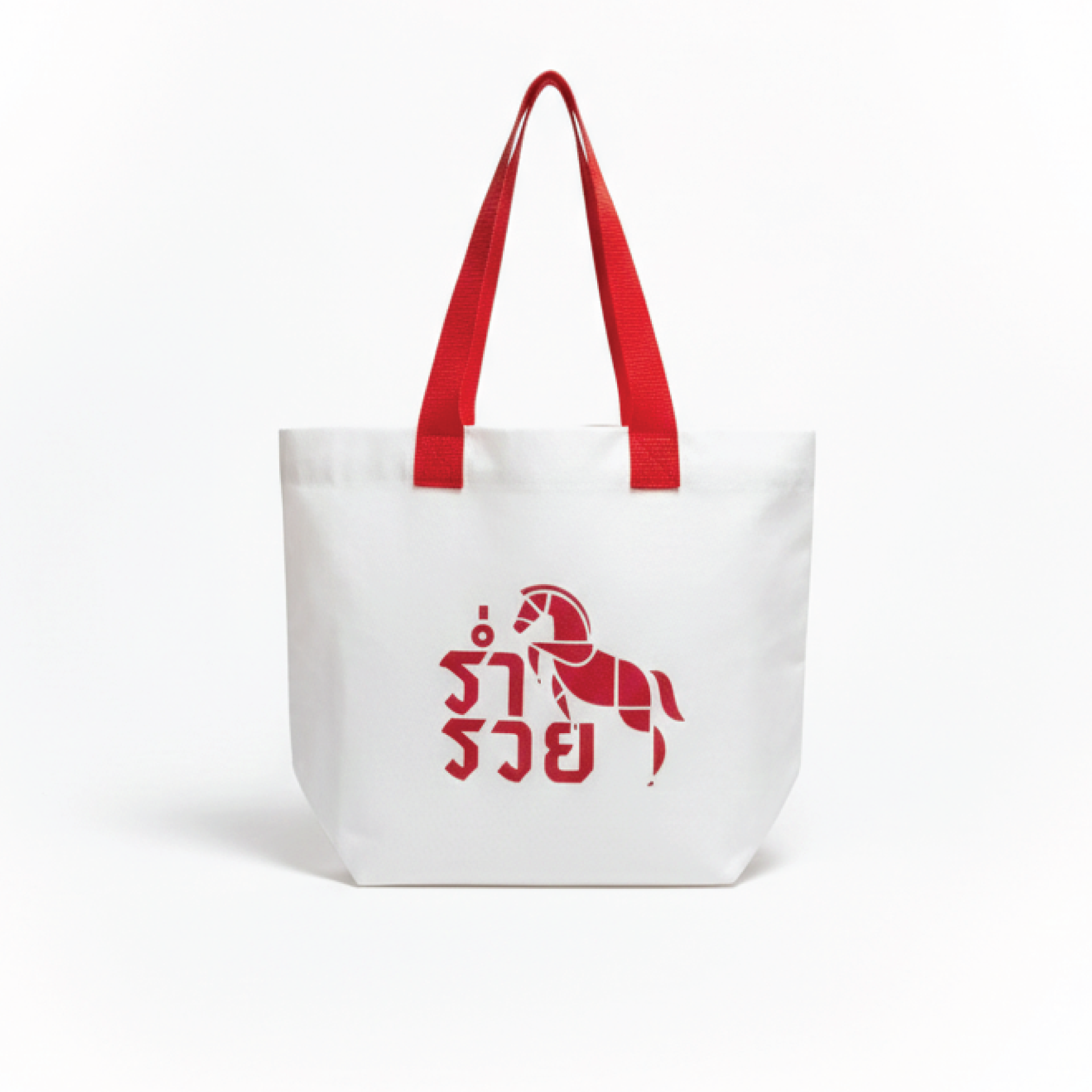  กระเป๋าผ้า Non Woven สกรีน ร่ำรวย สายสีแดง กระเป๋าสีขาว ขนาด 28x40CM 