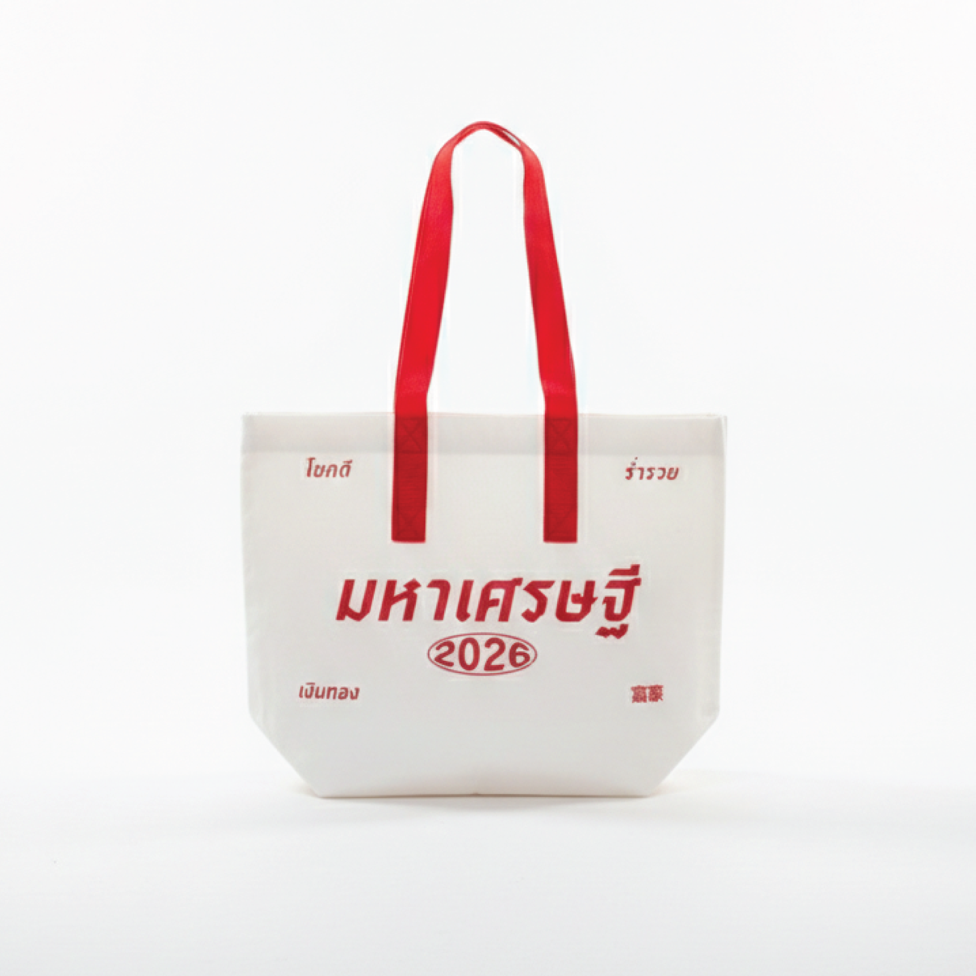 กระเป๋าผ้า Non Woven สกรีน มหาเศรษฐี สายสีแดง กระเป๋าสีขาว ขนาด 43x56CM 